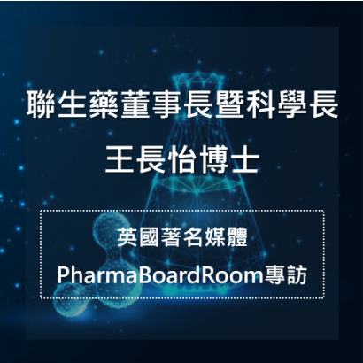 20191006 PharmaBoardRoom.png