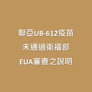 20210817 EUA.png